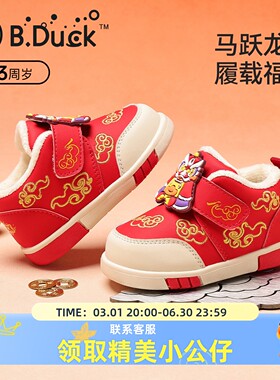 小黄鸭童鞋宝宝加绒鞋冬季儿童拜年鞋红色周岁学步新年男女宝棉鞋
