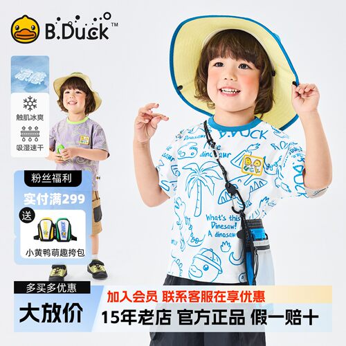 [冰感速干]bduck小黄鸭童装男童T恤短袖夏装宝宝半袖儿童恐龙上衣