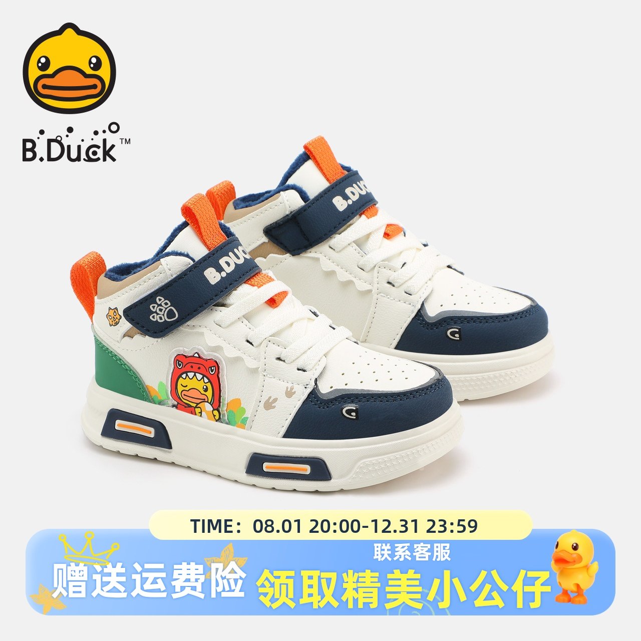 B.Duck小黄鸭童鞋男童板鞋高帮冬季新款儿童鞋子小童棉鞋加绒二棉,童鞋/婴儿鞋/亲子鞋,板鞋,淘宝优惠券,粉丝福利购,淘宝优惠卷