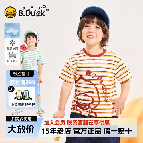[冰感速干]bduck小黄鸭童装男童T恤短袖宝宝速干衣条纹儿童夏装薄