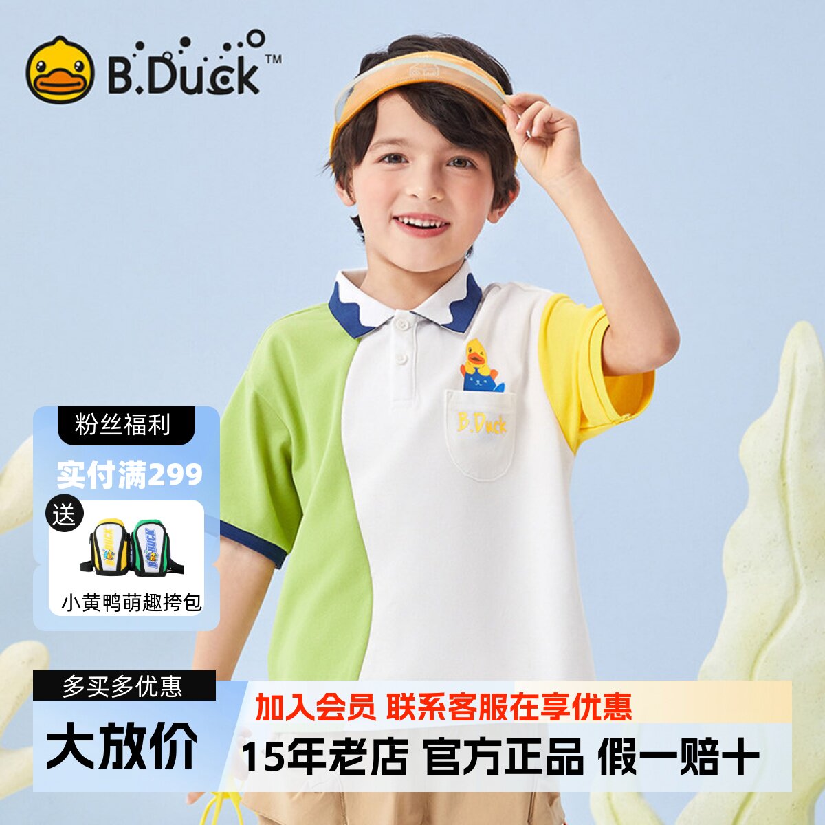 bduck小黄鸭童装男童polo衫短袖儿童T恤夏季2024新款夏装男孩上衣图片