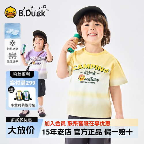 [冰感速干]bduck小黄鸭童装男童短袖T恤儿童夏装上衣渐变半袖上衣