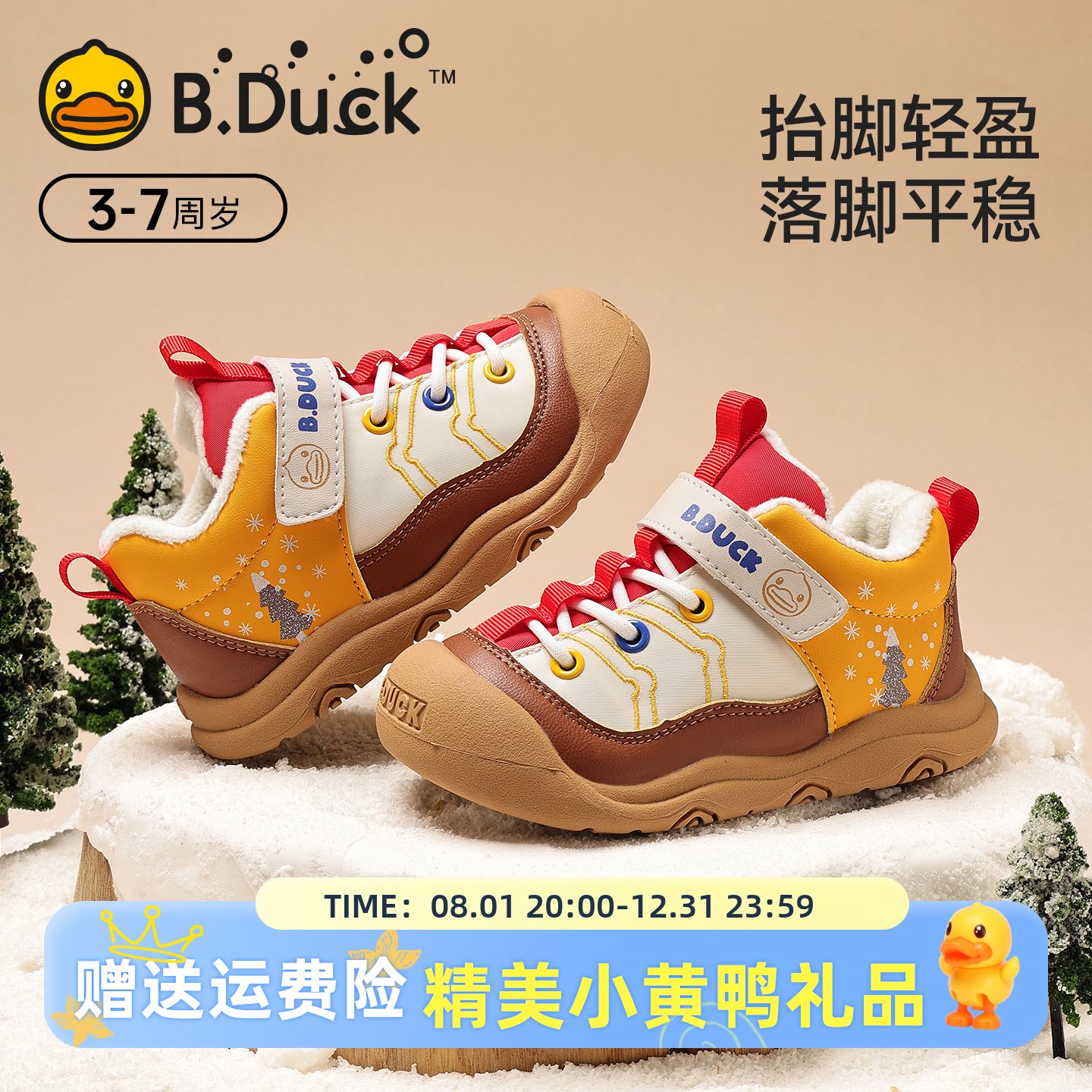 小黄鸭童鞋儿童运动鞋加绒