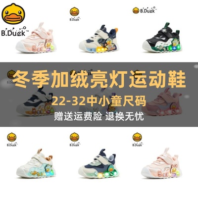 亮灯鞋儿童亮灯鞋B.Duck冬季