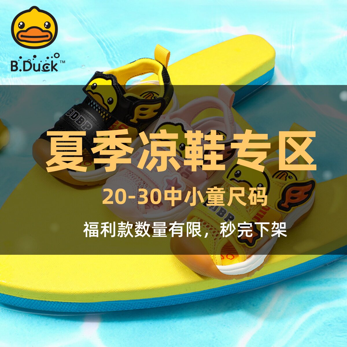 B.Duck小黄鸭童鞋夏季女宝宝图片
