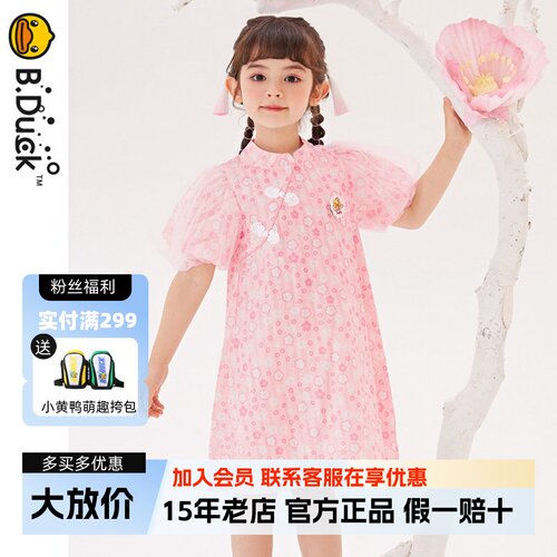 bduck小黄鸭女童夏季旗袍裙