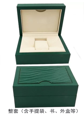 手表盒子 原装盒绿色水鬼包装男女士礼盒日志收纳盒瑞士劳力表盒