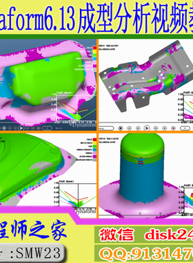 Dynaform6.13中文版五金板料成型分析拉延回弹级进模仿真视频教程