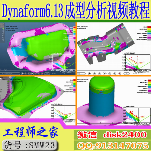 Dynaform6.13中文版五金板料成型分析拉延回弹级进模仿真视频教程
