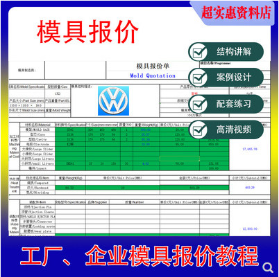 UG模具设计报价视频教程 工厂实战塑胶模胚、零件采购成本核算