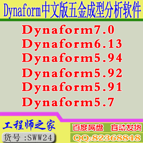 Dynaform7.0 Dynaform6.13 Dynaform5.94 Dynaform5.9中文版软件