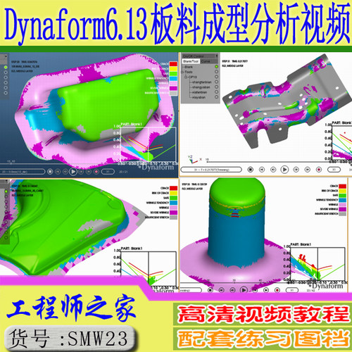 Dynaform6.13中文版五金板料成型分析拉延回弹级进模仿真视频教程