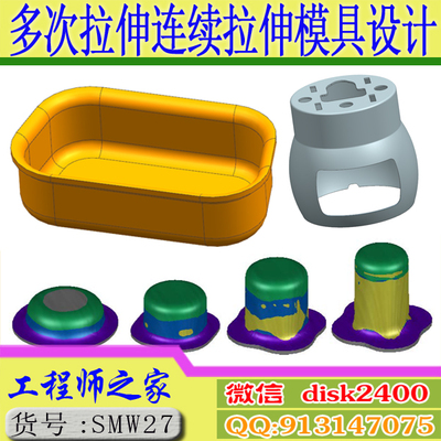 CAD+UG+Autoform五金模具多次拉伸连续拉伸模具设计CAE分析