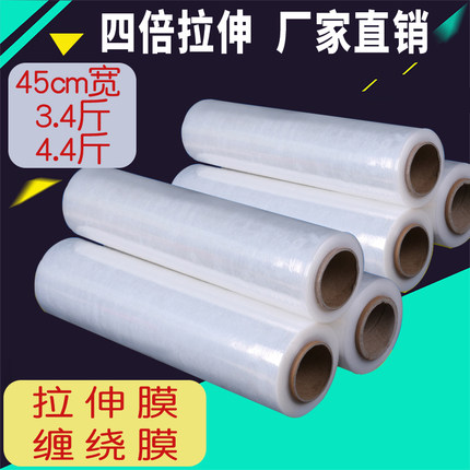 厂家直销打包拉伸膜PE自粘缠绕膜  塑料透明打包膜45cm宽重3.4斤