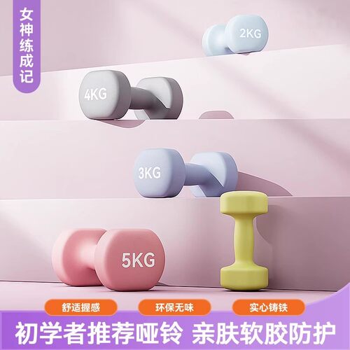 哑铃女士健身家用瘦肚子小巧健身器材2kg5kg一对小哑铃男女健身