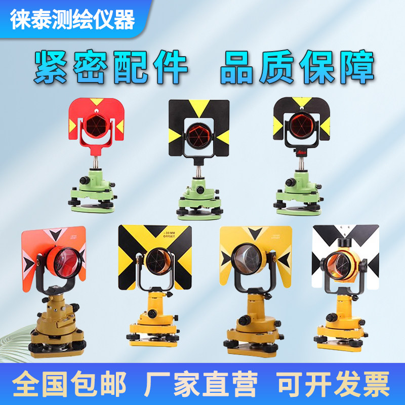 全站仪棱镜组GPH1GPR111基座棱镜组合光学对中基座