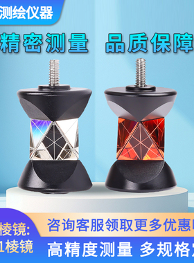 全站仪360度小棱镜GRZ101S适用于矿井测量测绘仪器出口优质品质