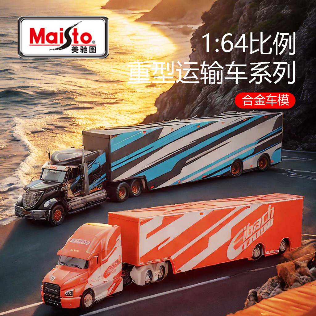 美驰图1:64国际孤独之星货柜拖车仿真合金车模金属汽车模型玩具