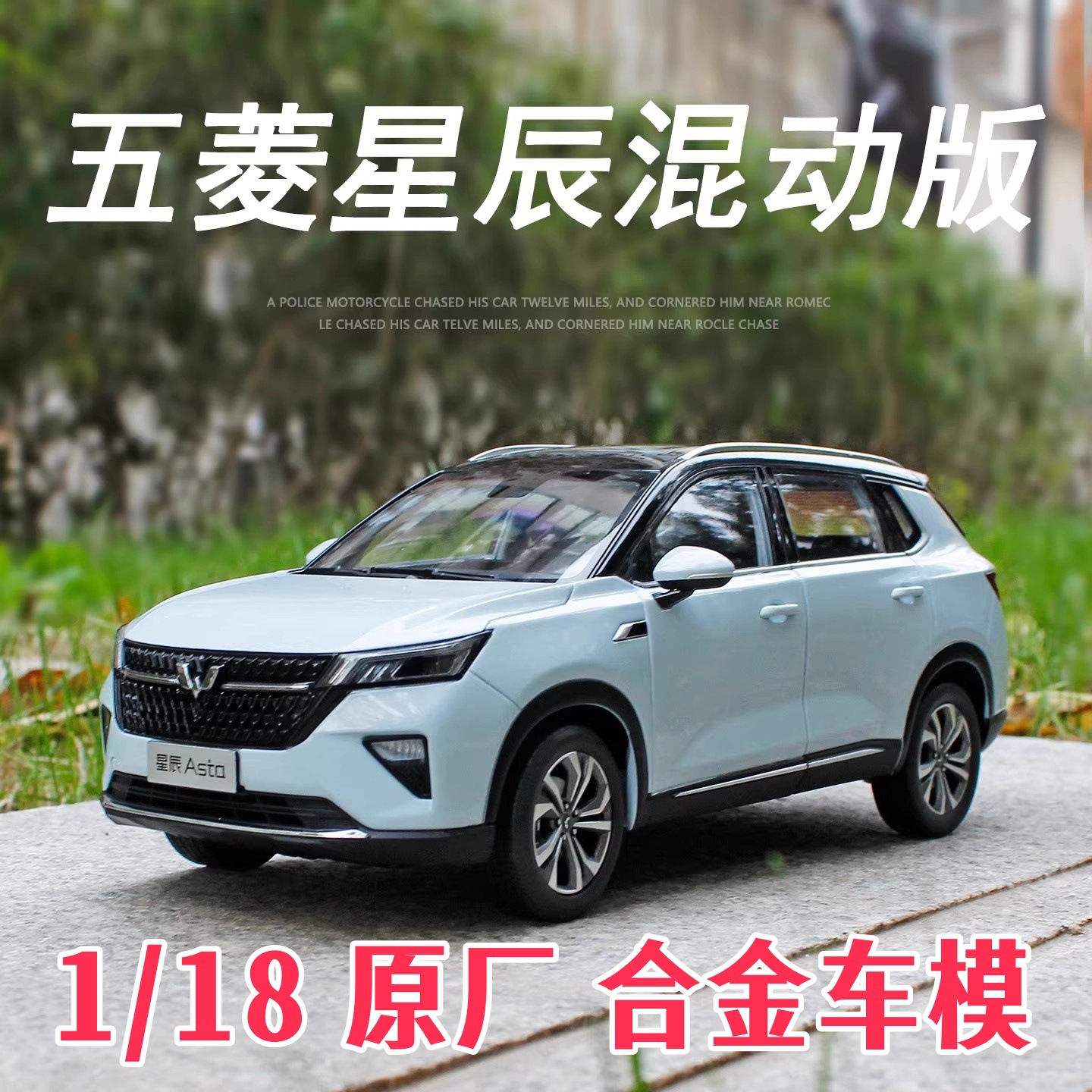 1比/18原厂五菱星辰Asta合金车模全开门限量版收藏仿真男摆件礼物