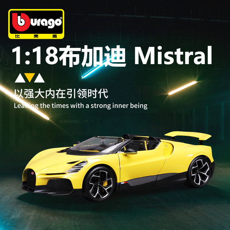 Bburago比美高1:18 布加迪Mistral仿真合金汽车模型摆件收藏礼品