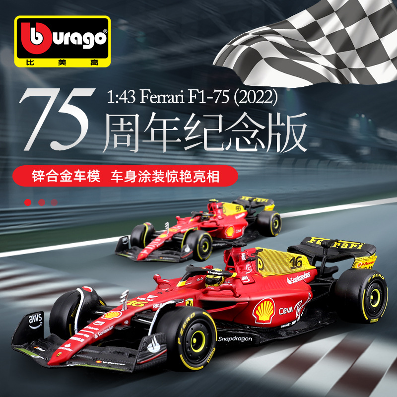 Bburago比美高法拉1:43 F1-75(2022)75周年纪念涂改版仿真合金赛