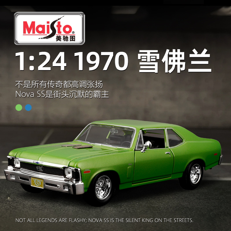 美驰图1:24雪佛兰1970仿真合金车模金属汽车模型摆件玩具批发