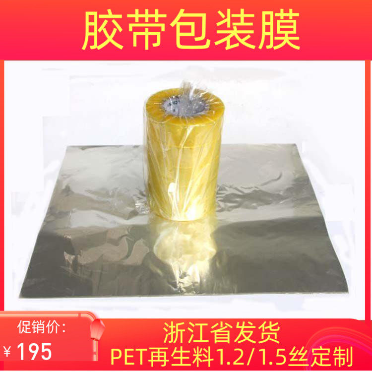 pet封箱胶带包装膜透明薄膜礼品膜25公斤45*55 50*60CM其它可定制