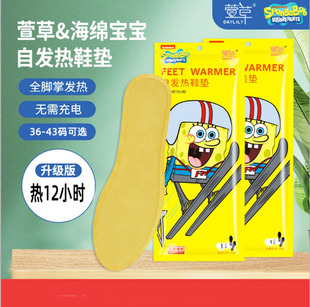 萱草自发热免充电鞋垫冬季学生女便携式脚保暖贴海绵宝宝足取暖器