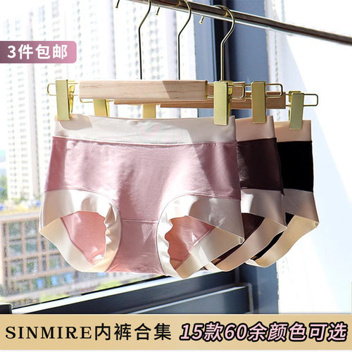 日本SINMIRE无痕内裤莫代尔
