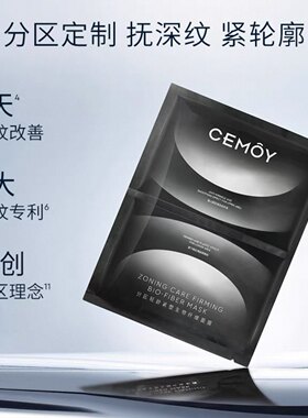 贵妇体验感！CEMOY澳诗茉轻龄紧塑生物纤维面膜补水保湿5片