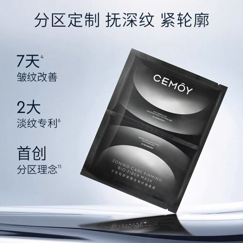 贵妇体验感！CEMOY澳诗茉分区纤维面膜补水保湿5片