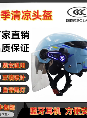 夏季头盔灯光一体可装蓝牙耳机