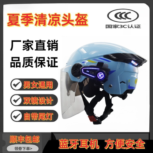 夏季头盔灯光一体可装蓝牙耳机