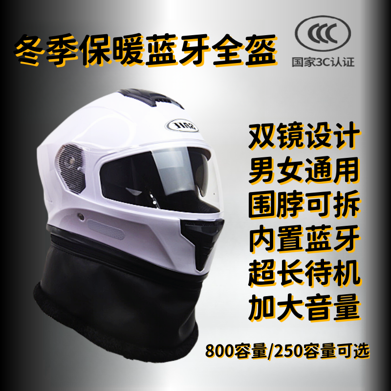 蓝牙功能围脖全盔新品特价