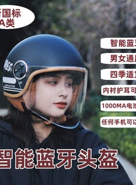 电动车摩托车A类头盔带内置蓝牙耳机一体式男女四季通用新国标3C