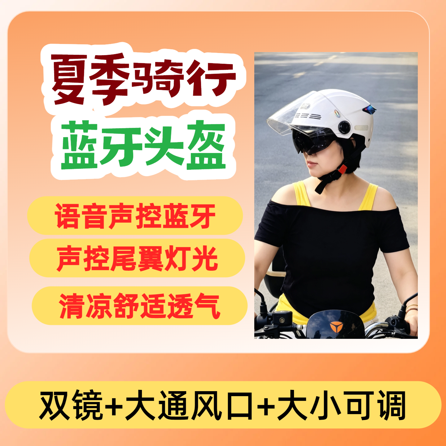 声控蓝牙灯光一体夏季头盔男女用