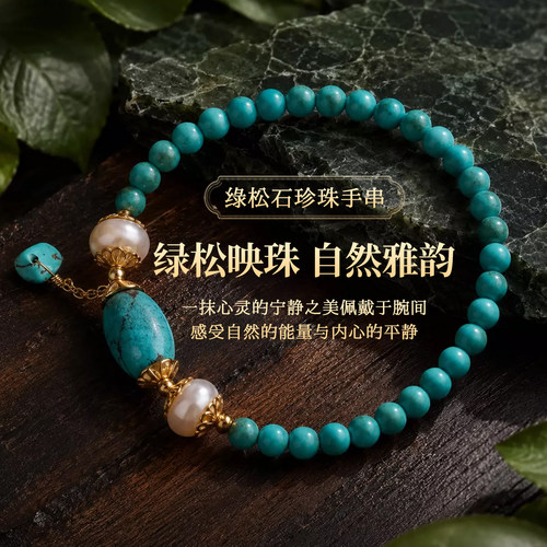 原创天然绿松石珍珠新中式手串
