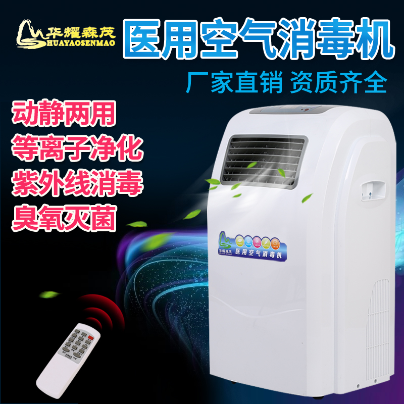 [环保正品玩具工厂直销空气净化,氧吧]移动式医用空气消毒机臭氧杀菌紫外线消月销量0件仅售1180.4元