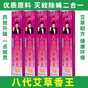 10盒蚊蝇香灭苍蝇蚊子长香王畜牧饭店家用熏驱杀户外蚊香棒养殖场