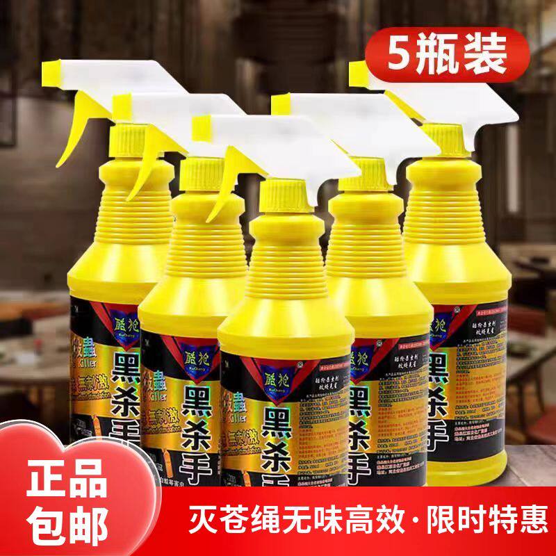 黑杀手苍蝇药水饭店养殖场灭蝇喷雾无味餐厅家用长效除蚊蝇杀虫剂