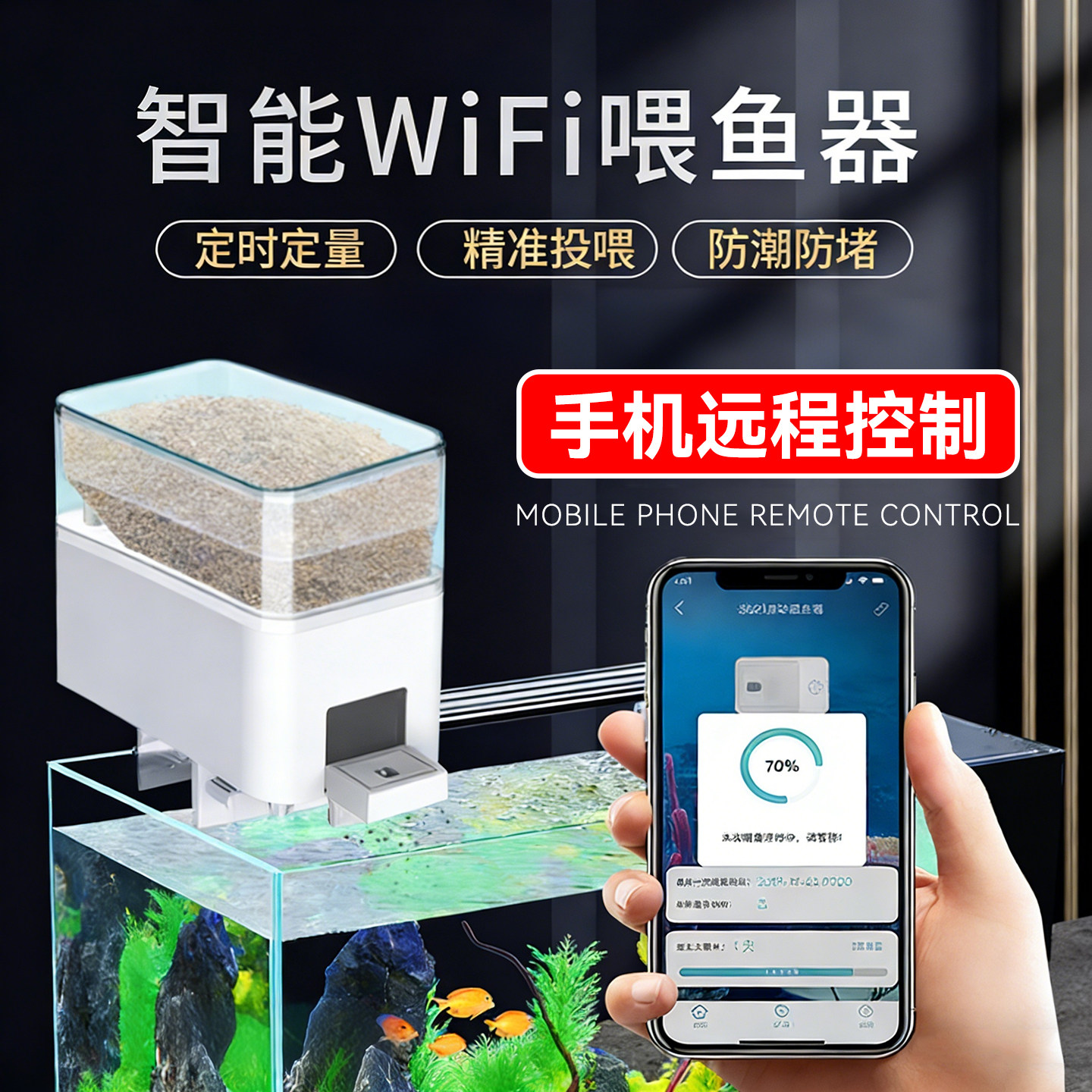 远程wifi自动喂鱼器手机智能定时投喂安心宝喂食器鱼缸鱼乌龟投食