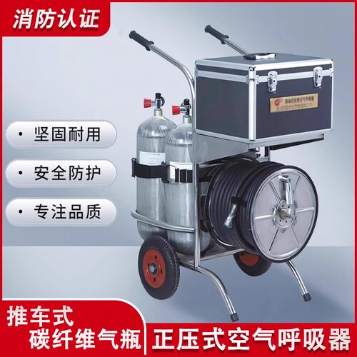 正压式空气呼吸器长管移动式供气源应急救援推车式呼吸防护系统