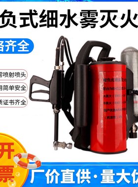 背负式高压细水雾灭火器装置直流喷雾水枪移动灭火机脉冲森林消防
