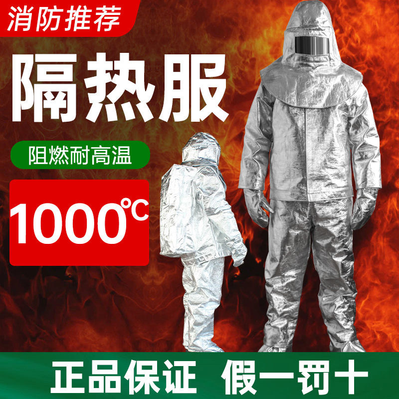 消防隔热服500度1000度耐高温防护工作服防烫防火服芳纶铝箔避火