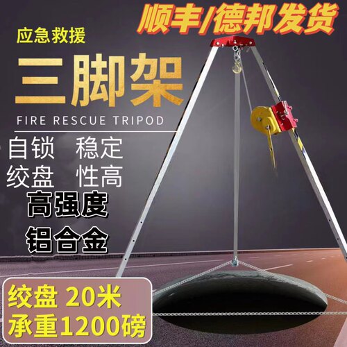 消防救援三脚架铝合金