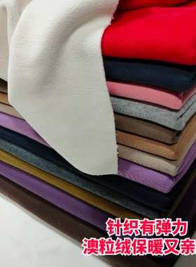 秋冬新品米妮华棉复合加绒面料弹力保暖舒适卫衣裤子外套服饰布料