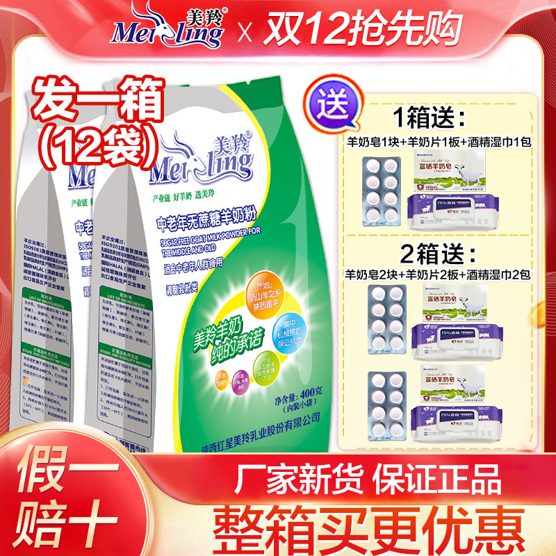 厂家整箱12袋】美羚羊奶粉中老年无蔗糖羊奶粉美羚成人女士羊奶粉