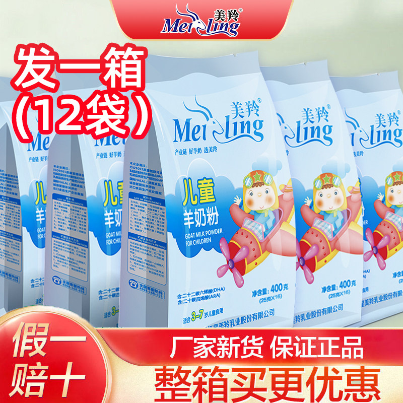 整箱12袋】红星美羚羊奶粉美羚儿童羊奶粉3-7岁美玲羊奶粉400g