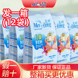 整箱12袋】红星美羚羊奶粉美羚儿童羊奶粉3-7岁美玲羊奶粉400g