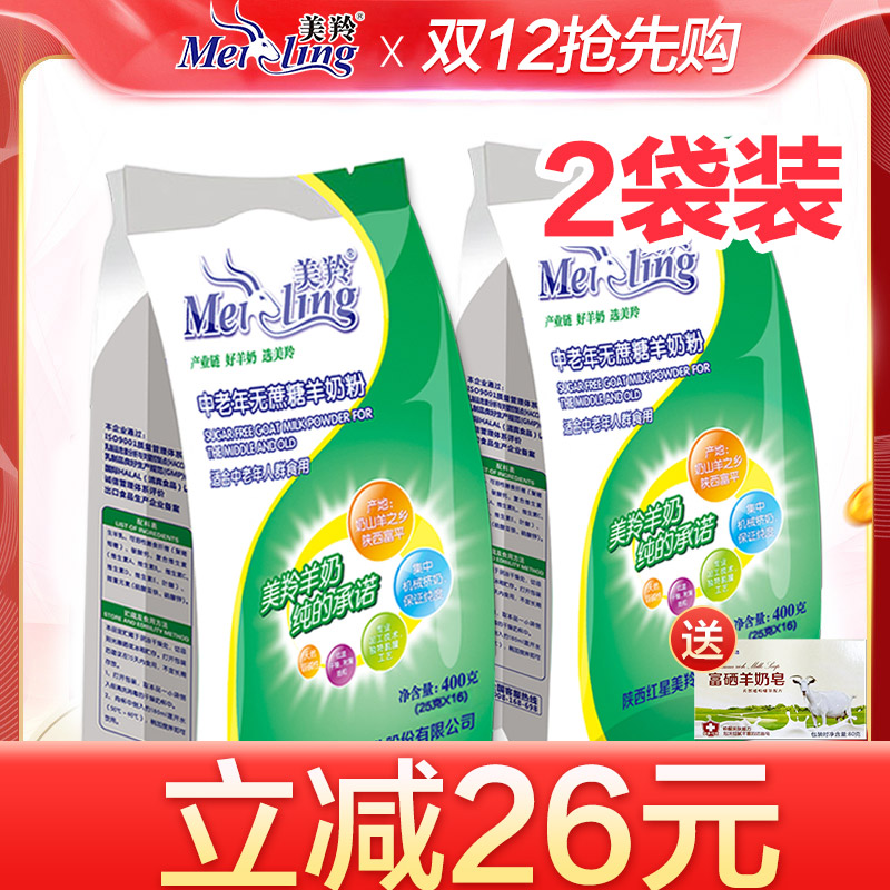 2袋美羚奶粉中老年蔗糖高钙成人